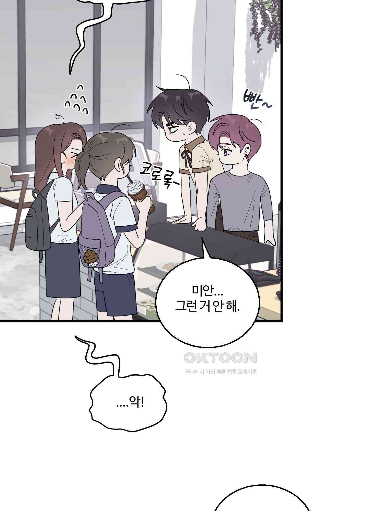 동족연애 24화 [시즌1 최종화] 19