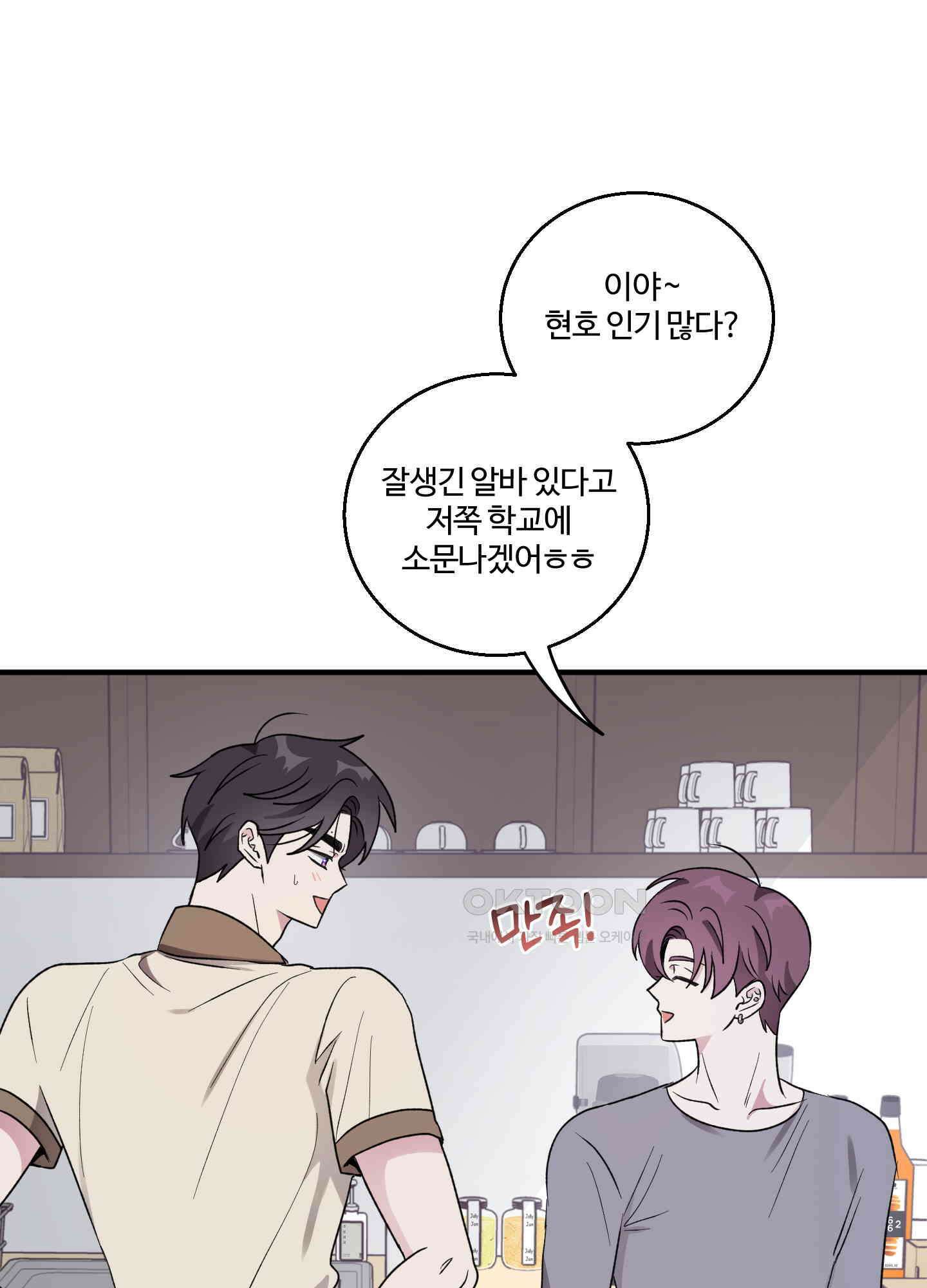 동족연애 24화 [시즌1 최종화] 21