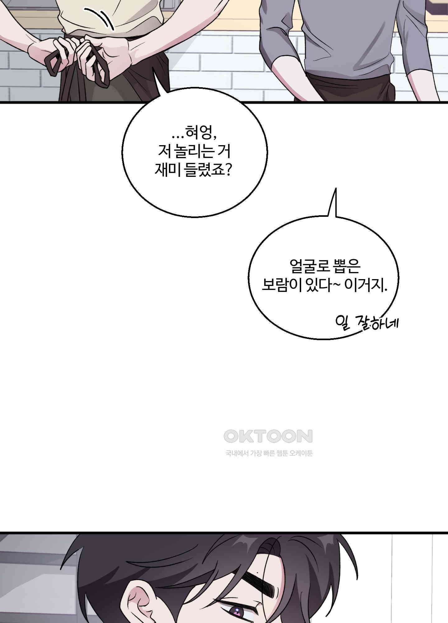 동족연애 24화 [시즌1 최종화] 22