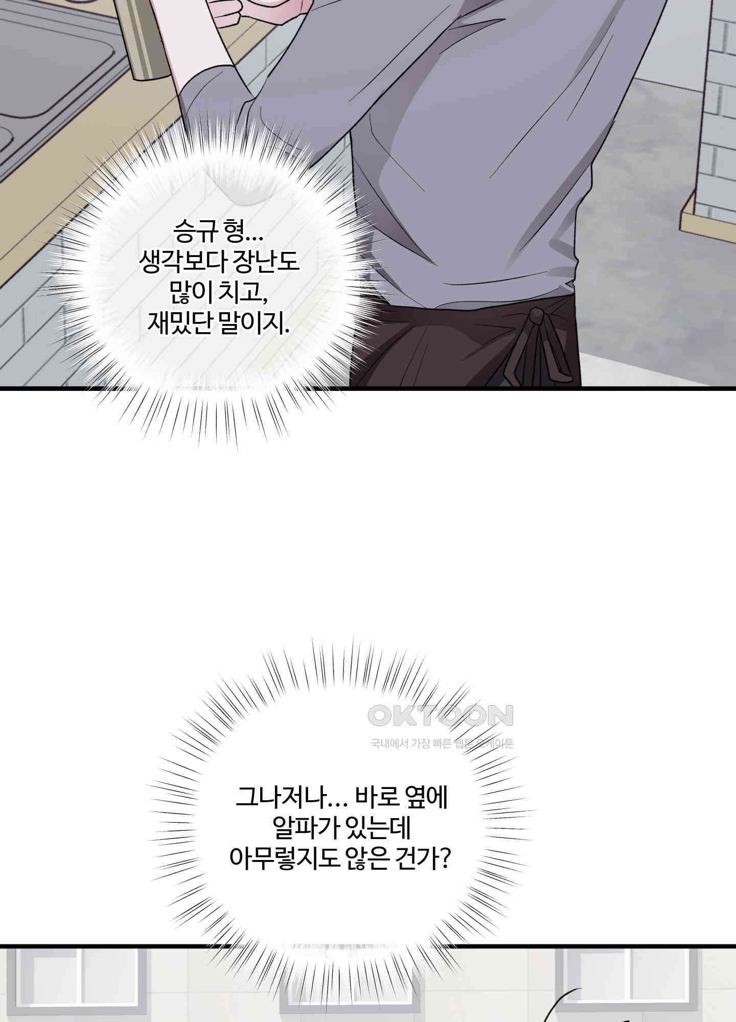 동족연애 24화 [시즌1 최종화] 24