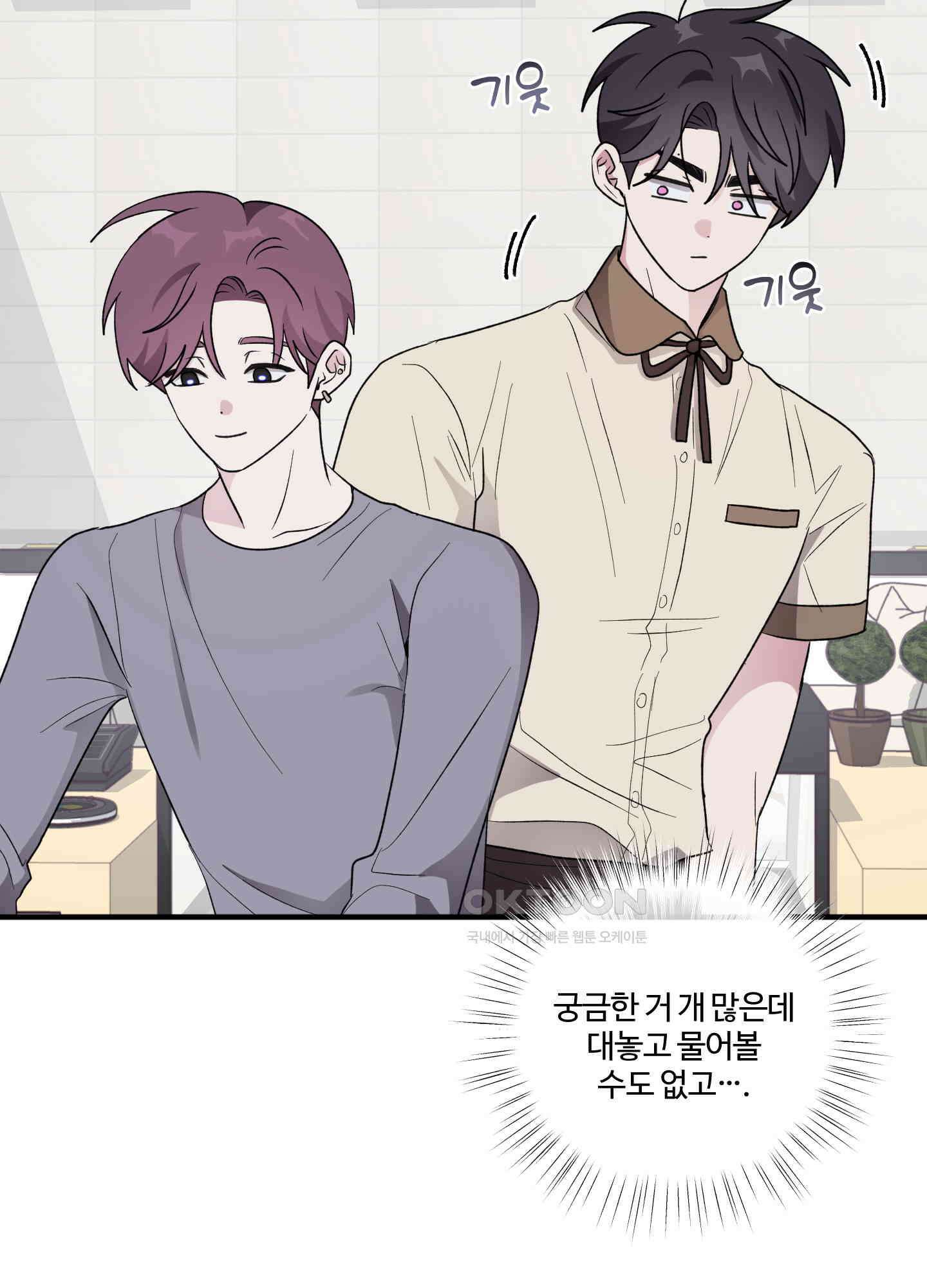 동족연애 24화 [시즌1 최종화] 25