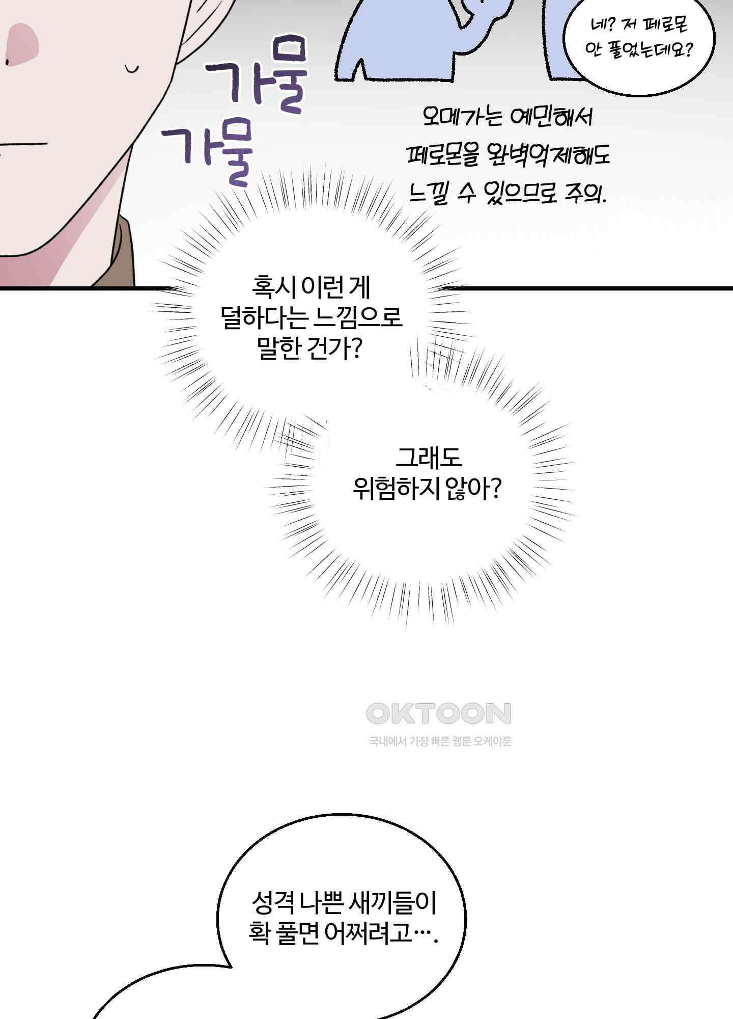 동족연애 24화 [시즌1 최종화] 27