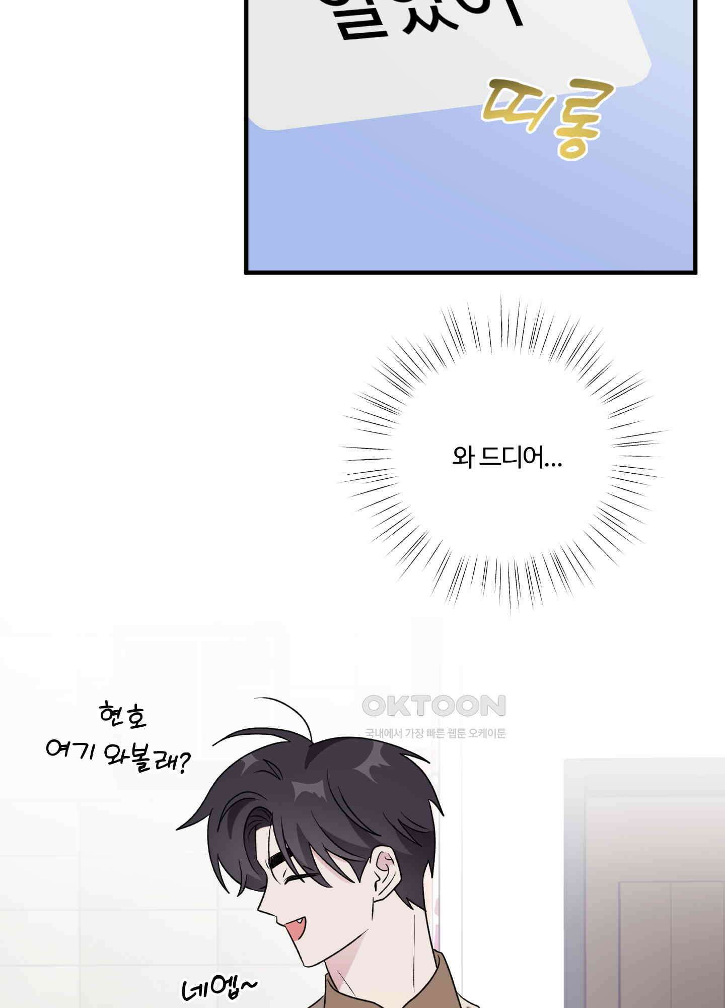 동족연애 24화 [시즌1 최종화] 32