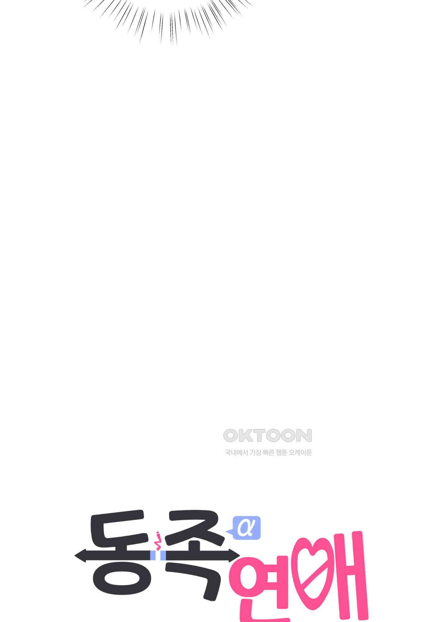 동족연애 24화 [시즌1 최종화] 34