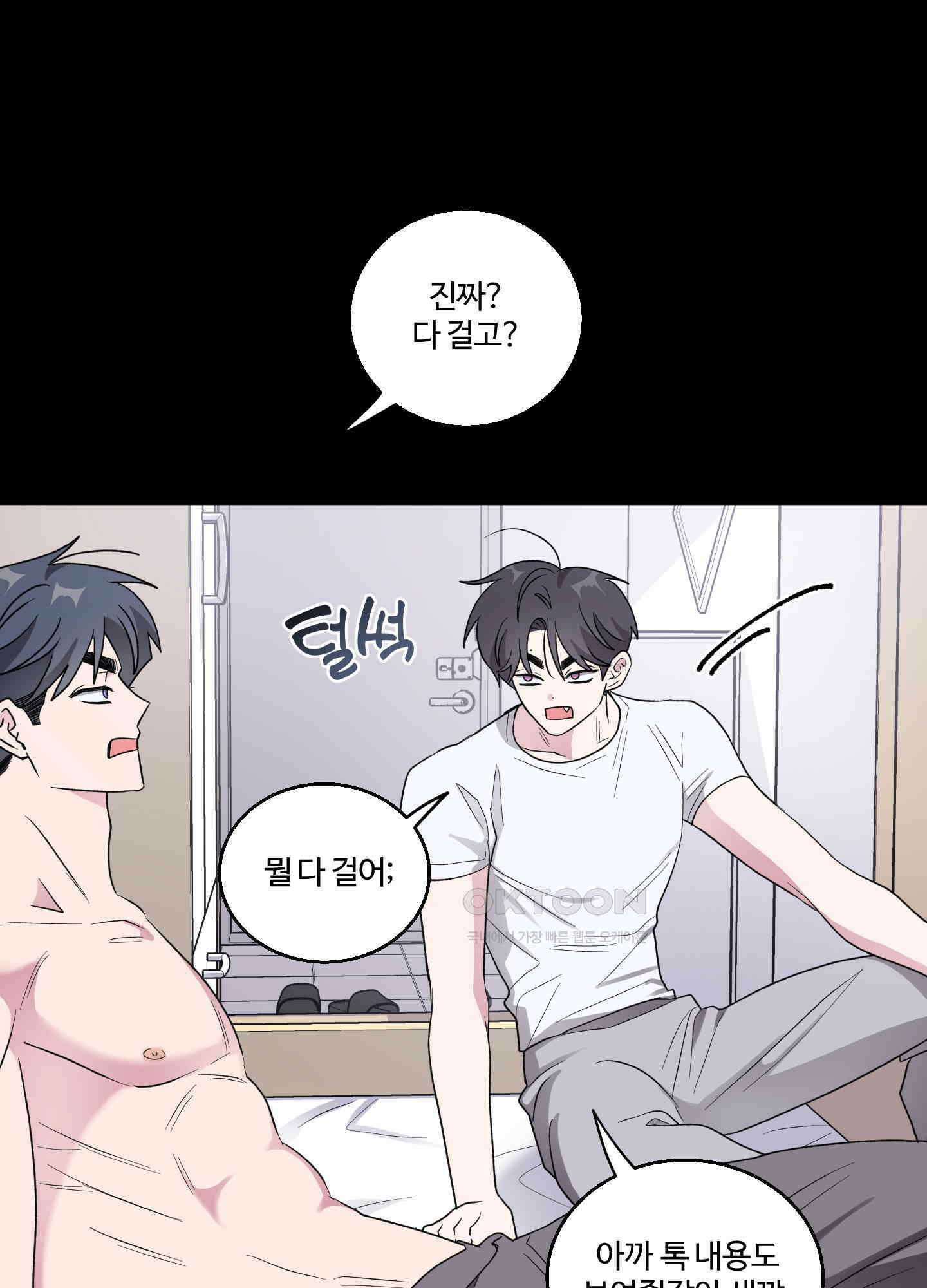 동족연애 24화 [시즌1 최종화] 39