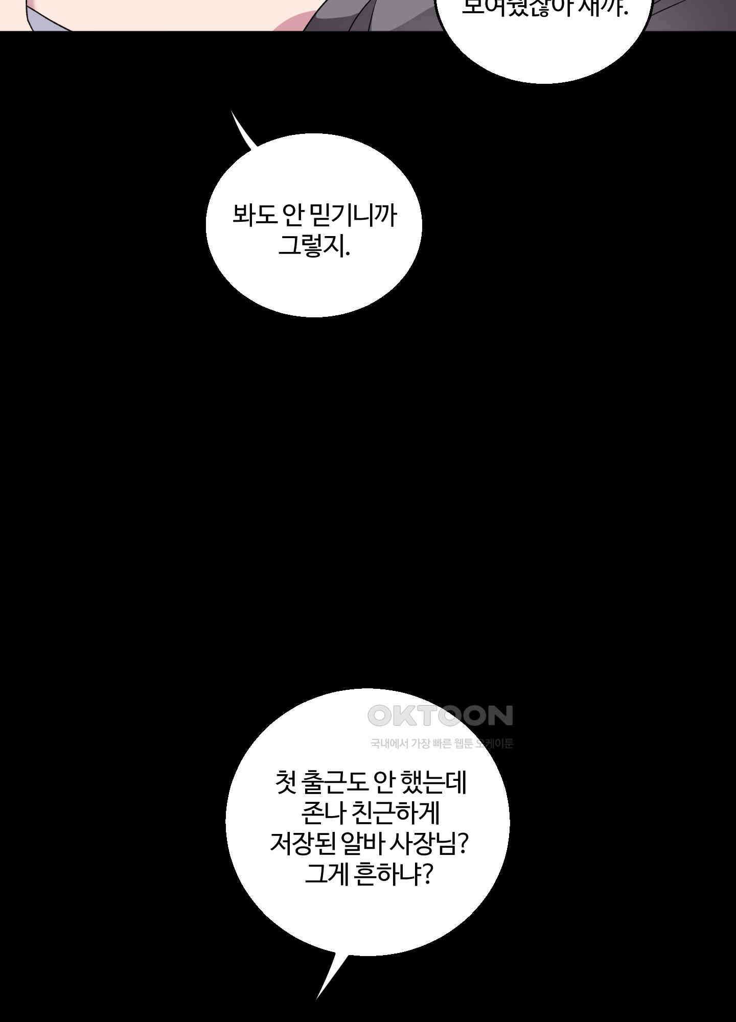 동족연애 24화 [시즌1 최종화] 40