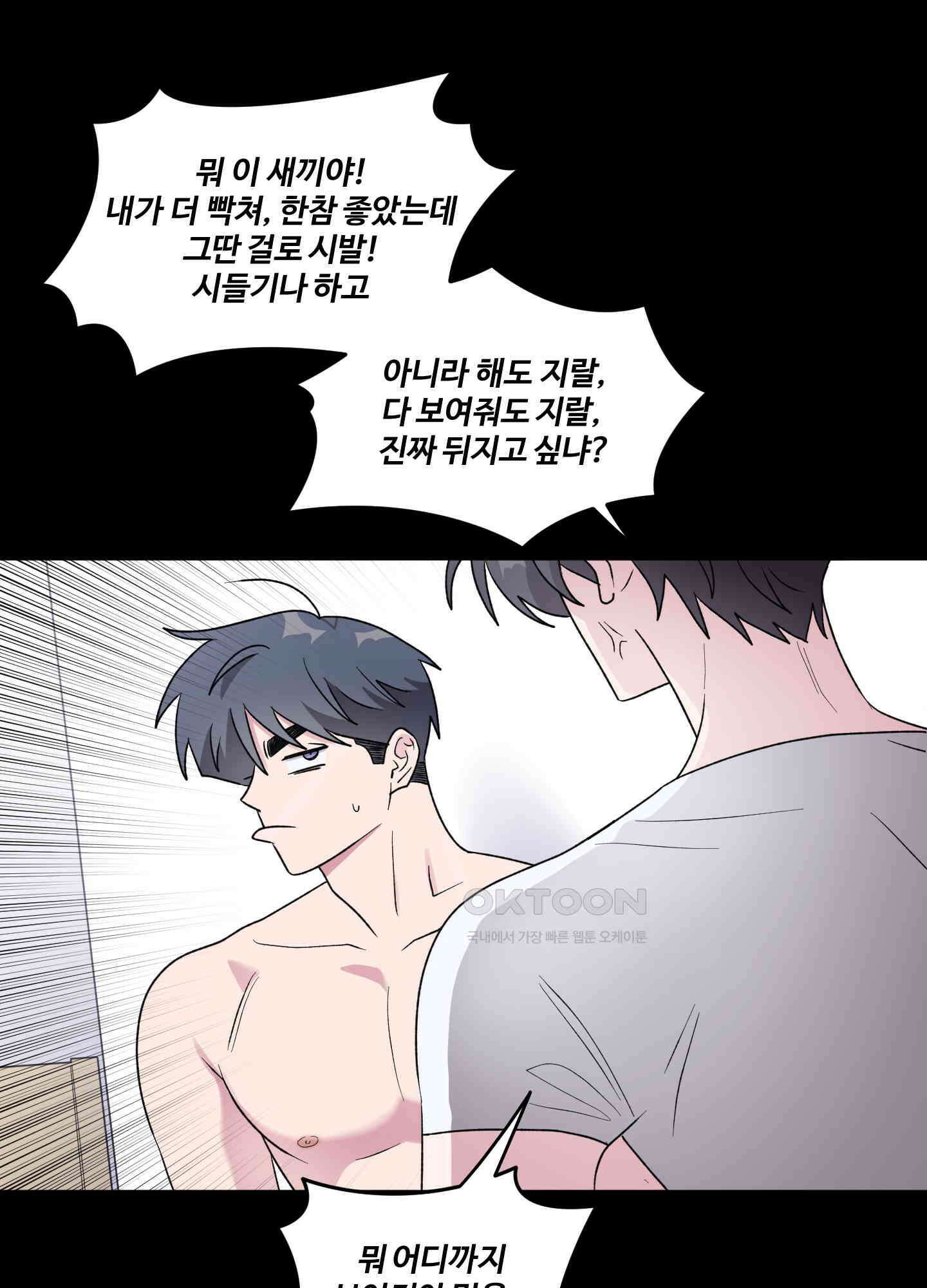동족연애 24화 [시즌1 최종화] 42