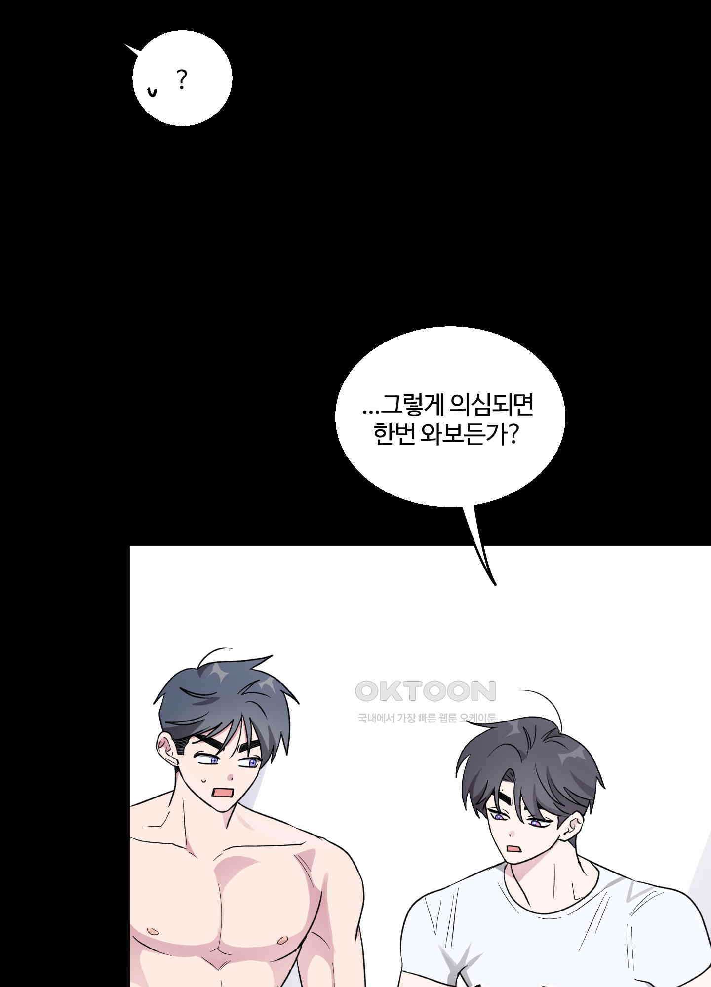 동족연애 24화 [시즌1 최종화] 44