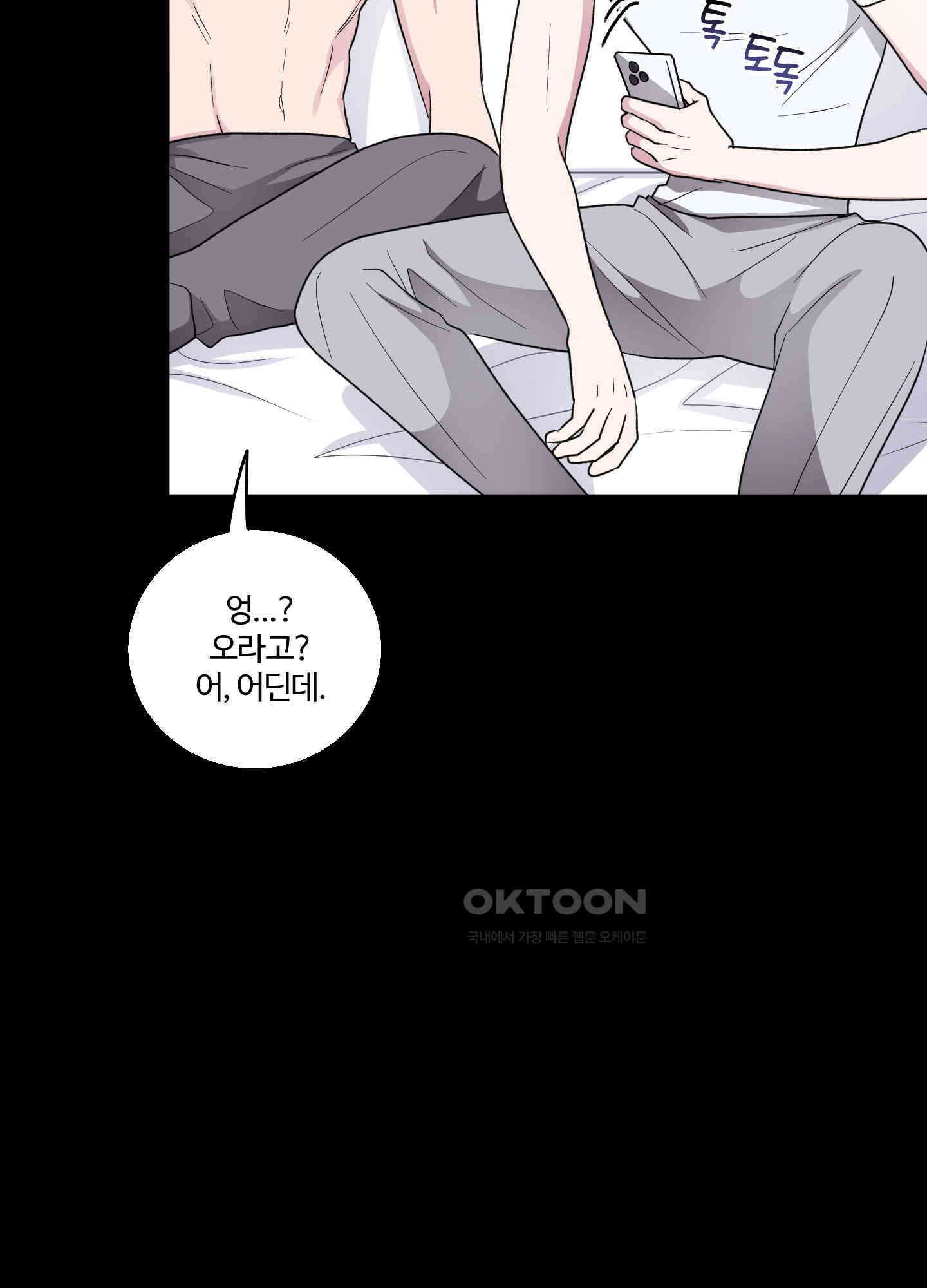 동족연애 24화 [시즌1 최종화] 45