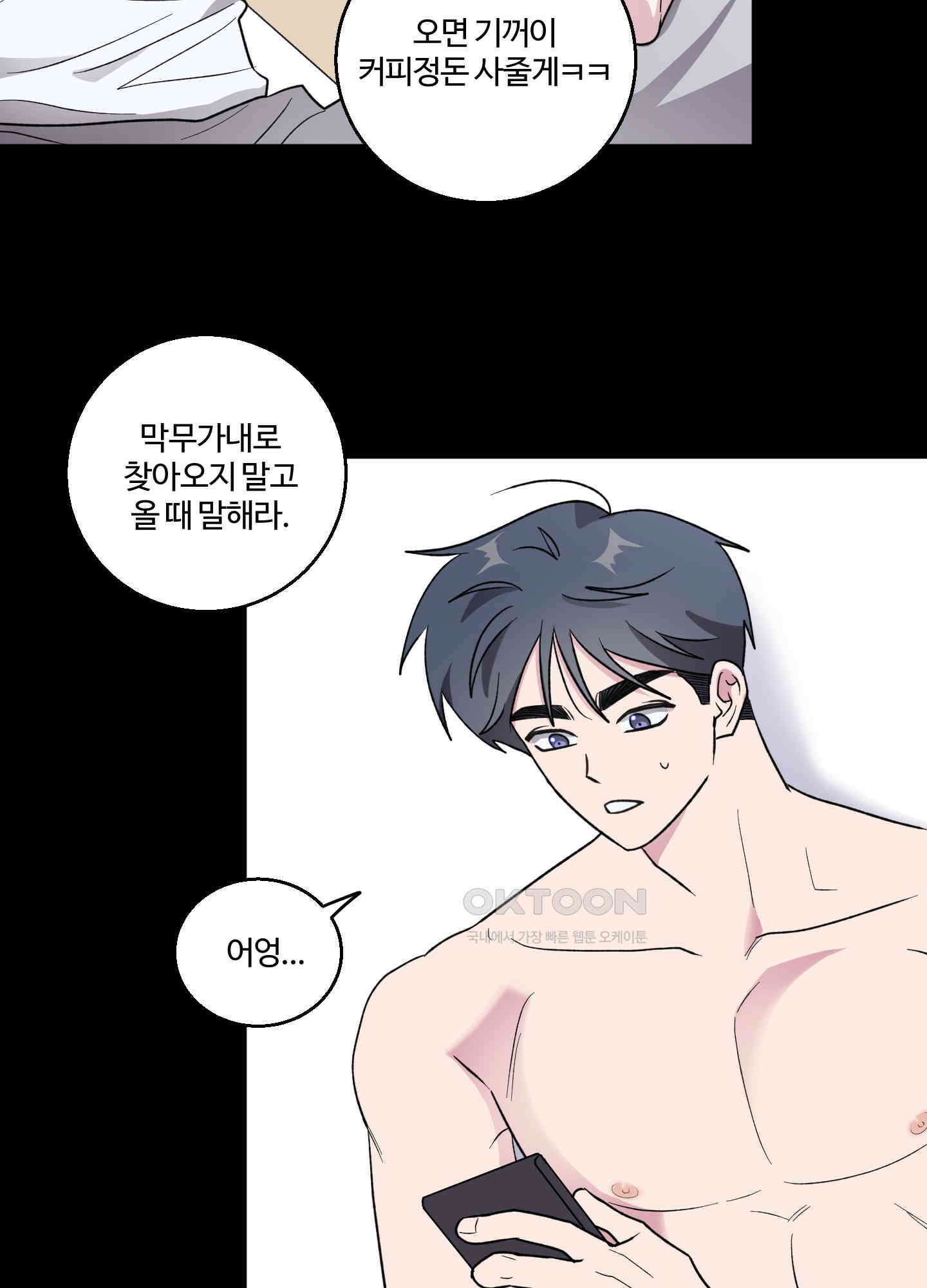 동족연애 24화 [시즌1 최종화] 47