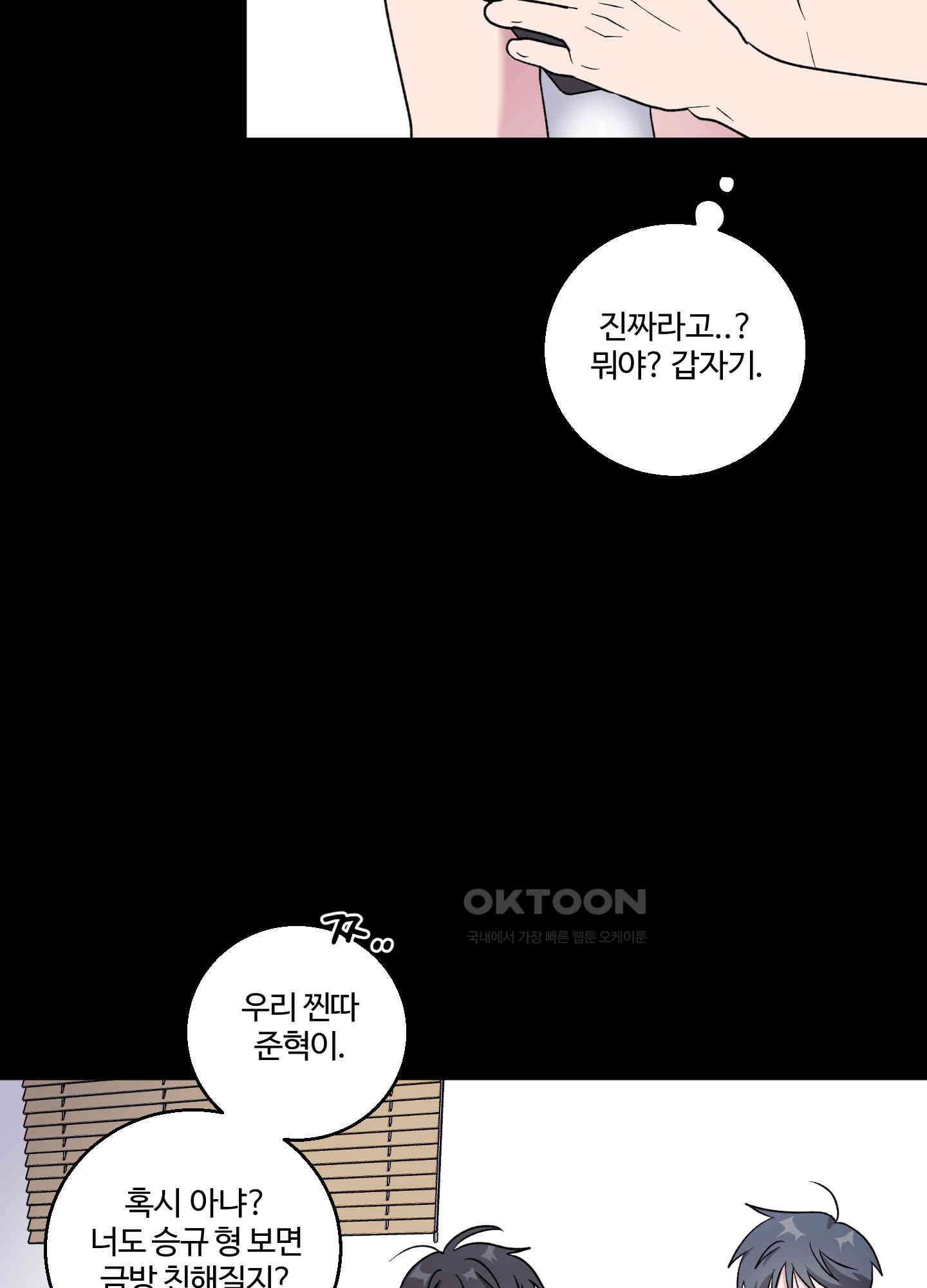 동족연애 24화 [시즌1 최종화] 48