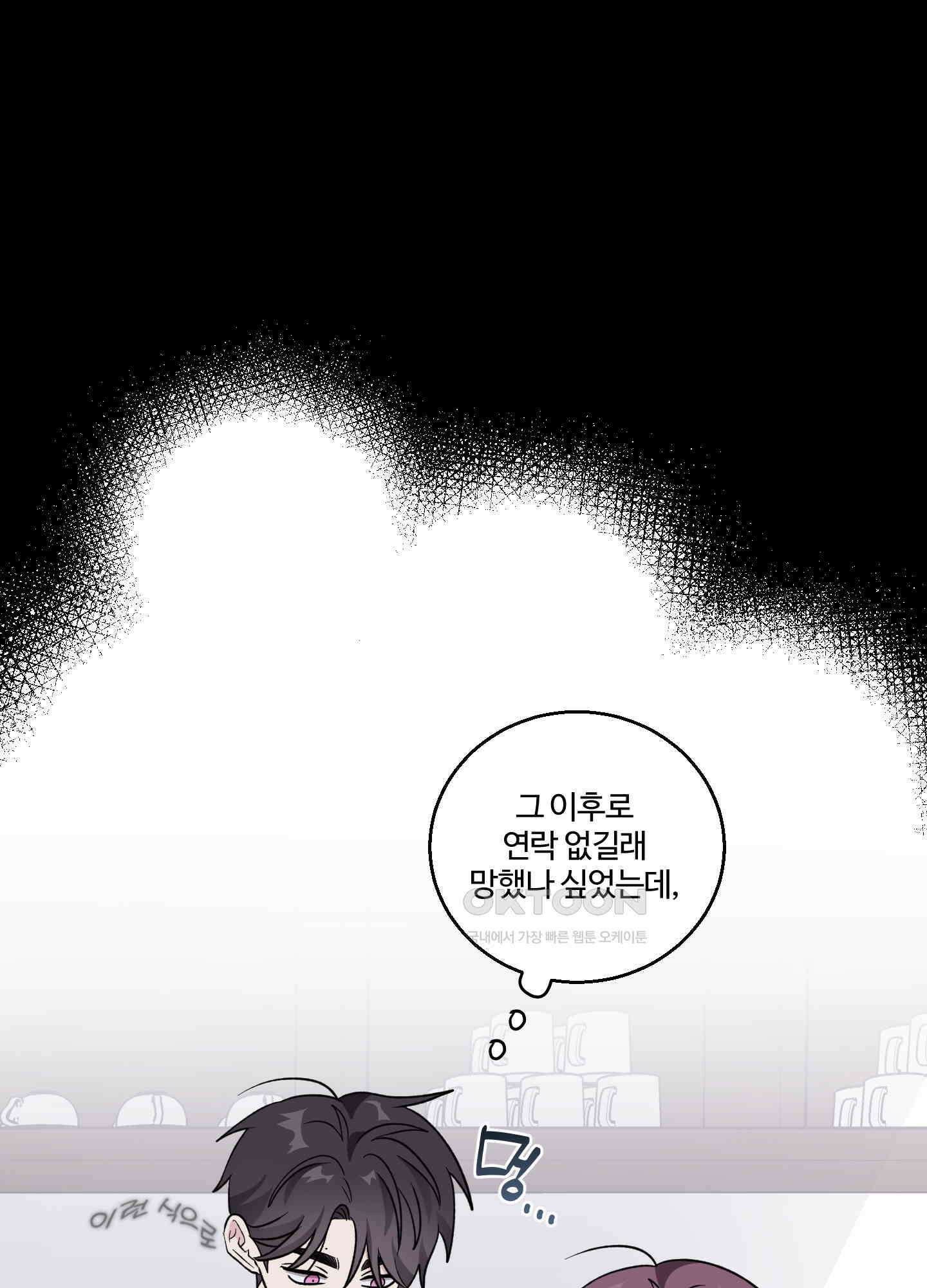동족연애 24화 [시즌1 최종화] 53