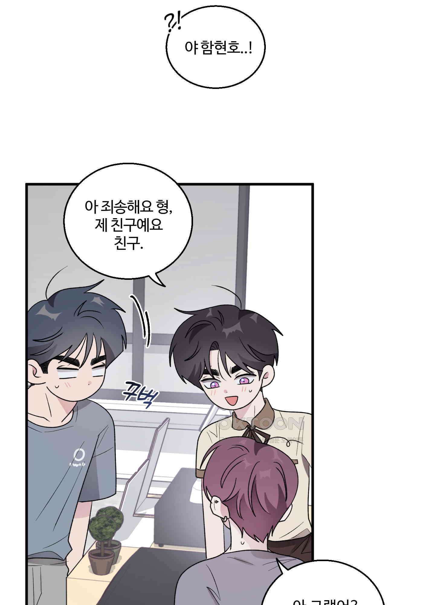 동족연애 24화 [시즌1 최종화] 66