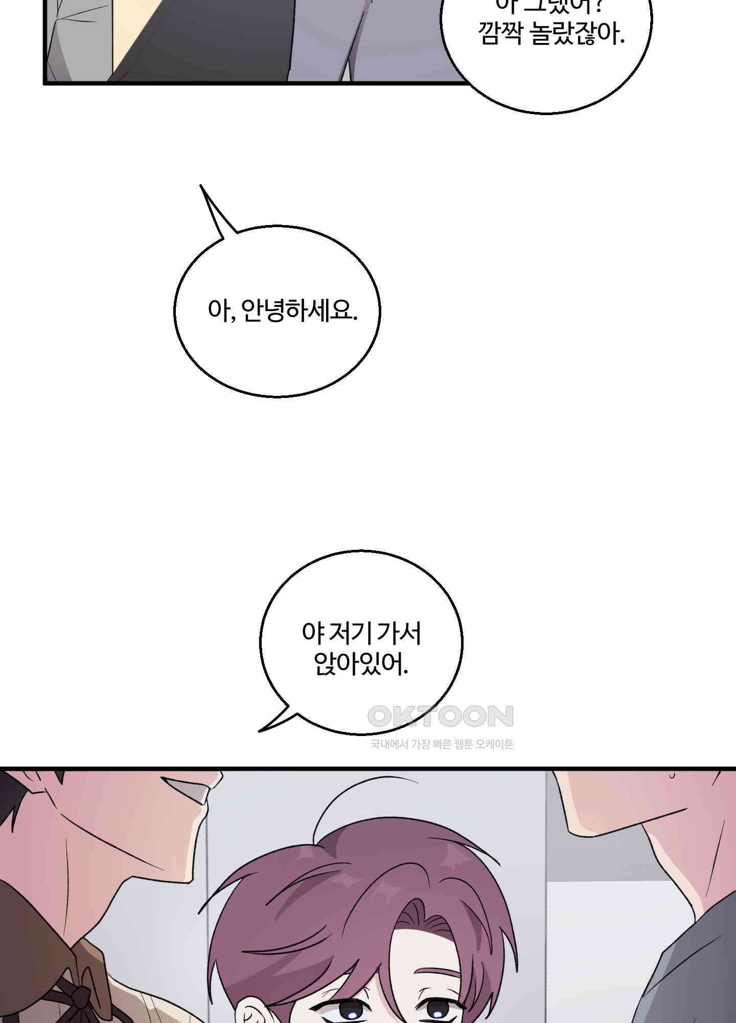 동족연애 24화 [시즌1 최종화] 67
