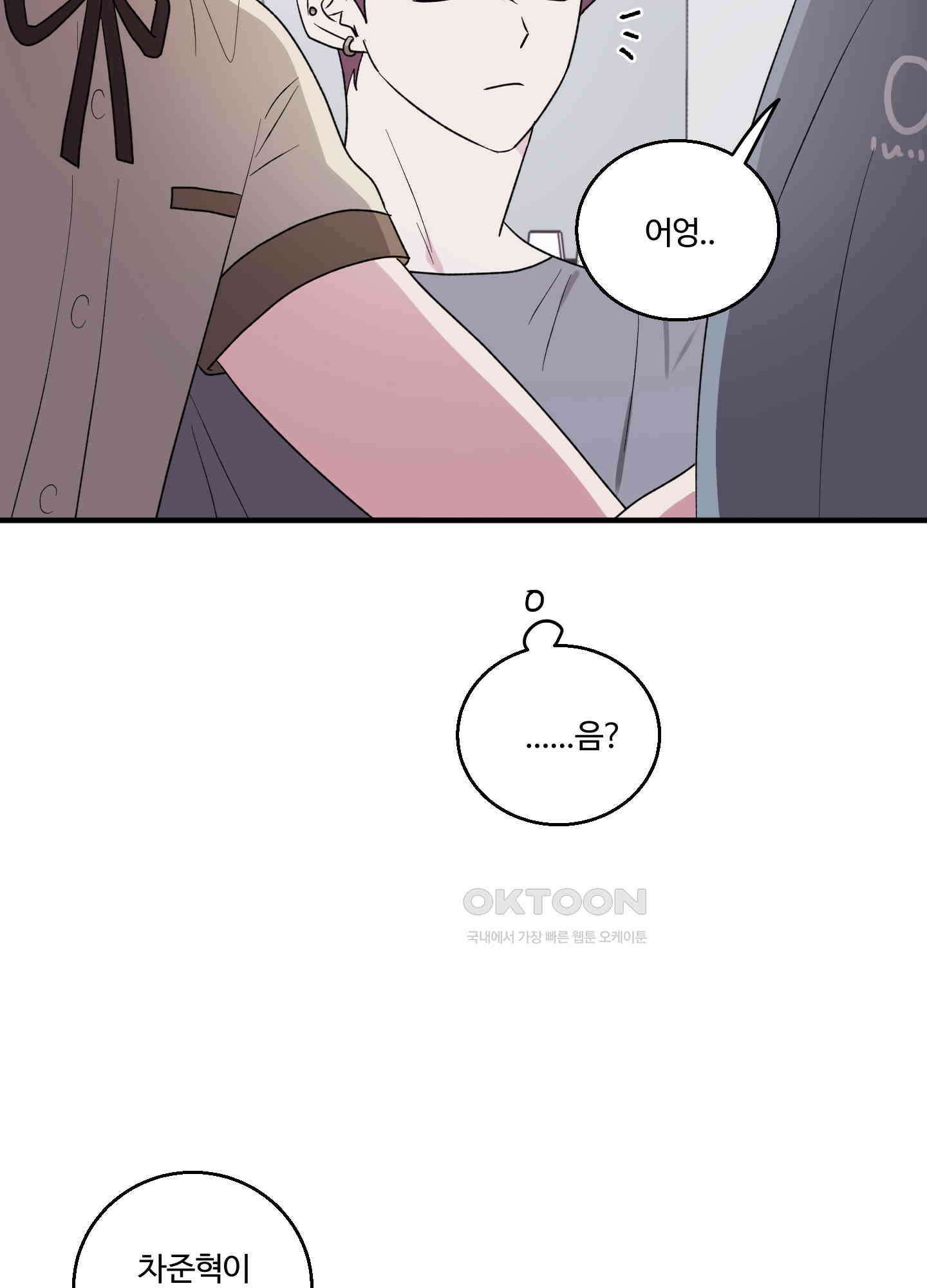 동족연애 24화 [시즌1 최종화] 68