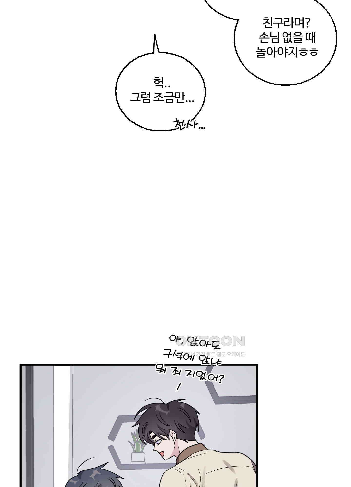 동족연애 24화 [시즌1 최종화] 72
