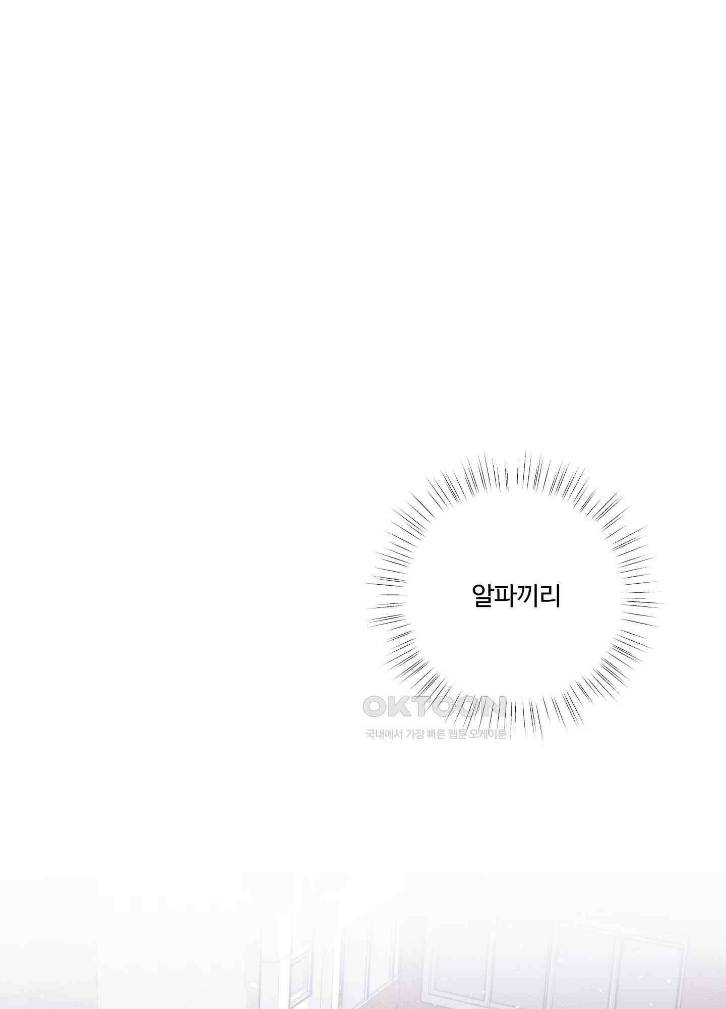 동족연애 24화 [시즌1 최종화] 76