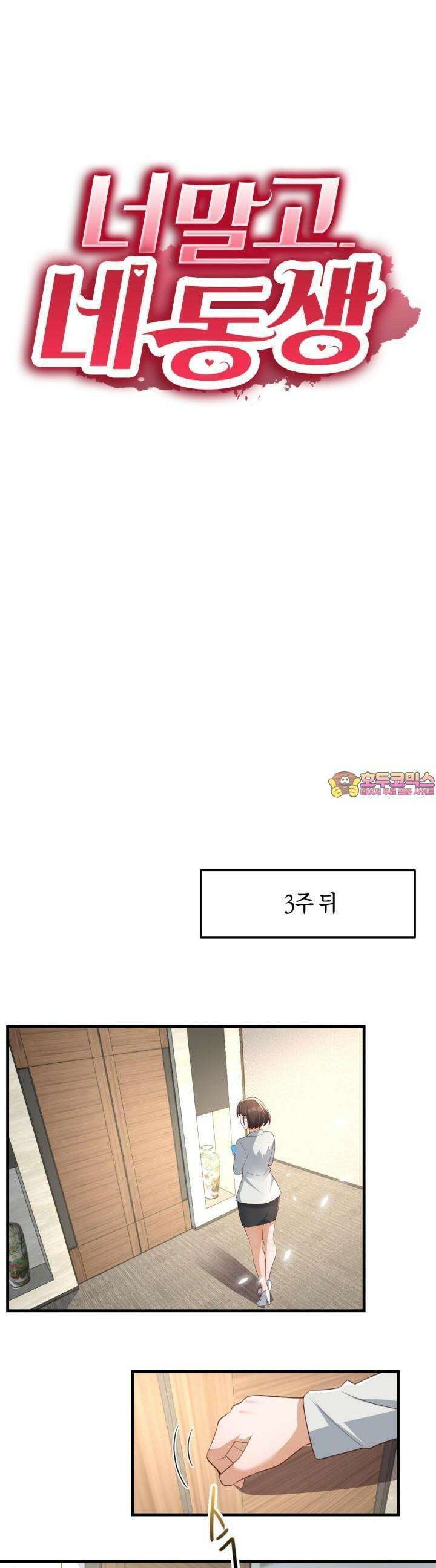 너 말고 네 동생 224화 1