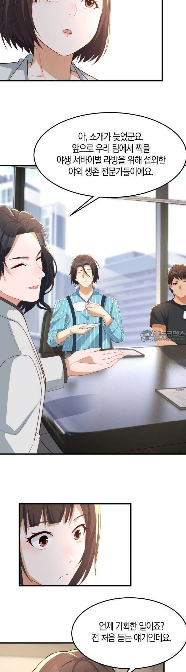 너 말고 네 동생 224화 4