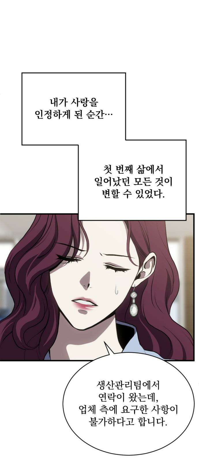 첫날밤만 세 번째 86화 2