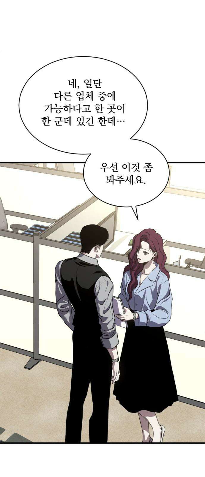 첫날밤만 세 번째 86화 4