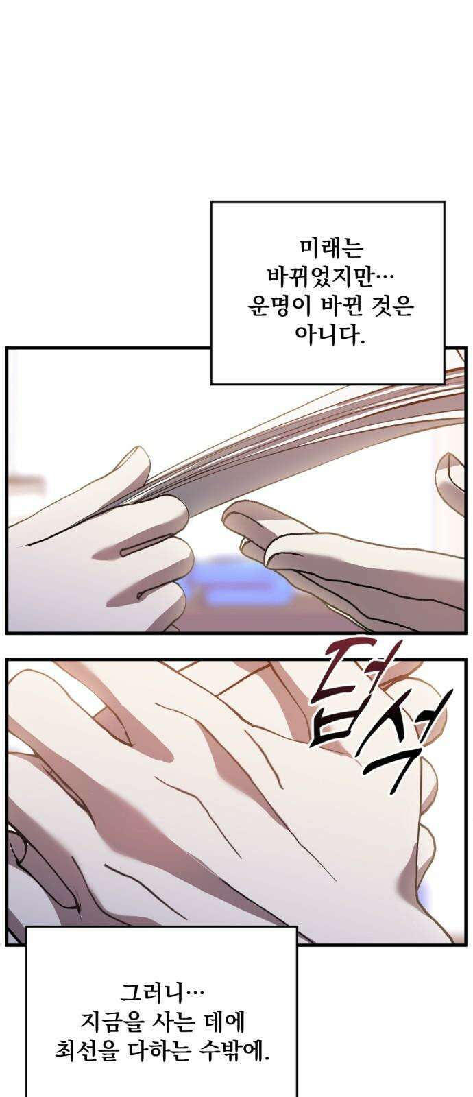첫날밤만 세 번째 86화 5