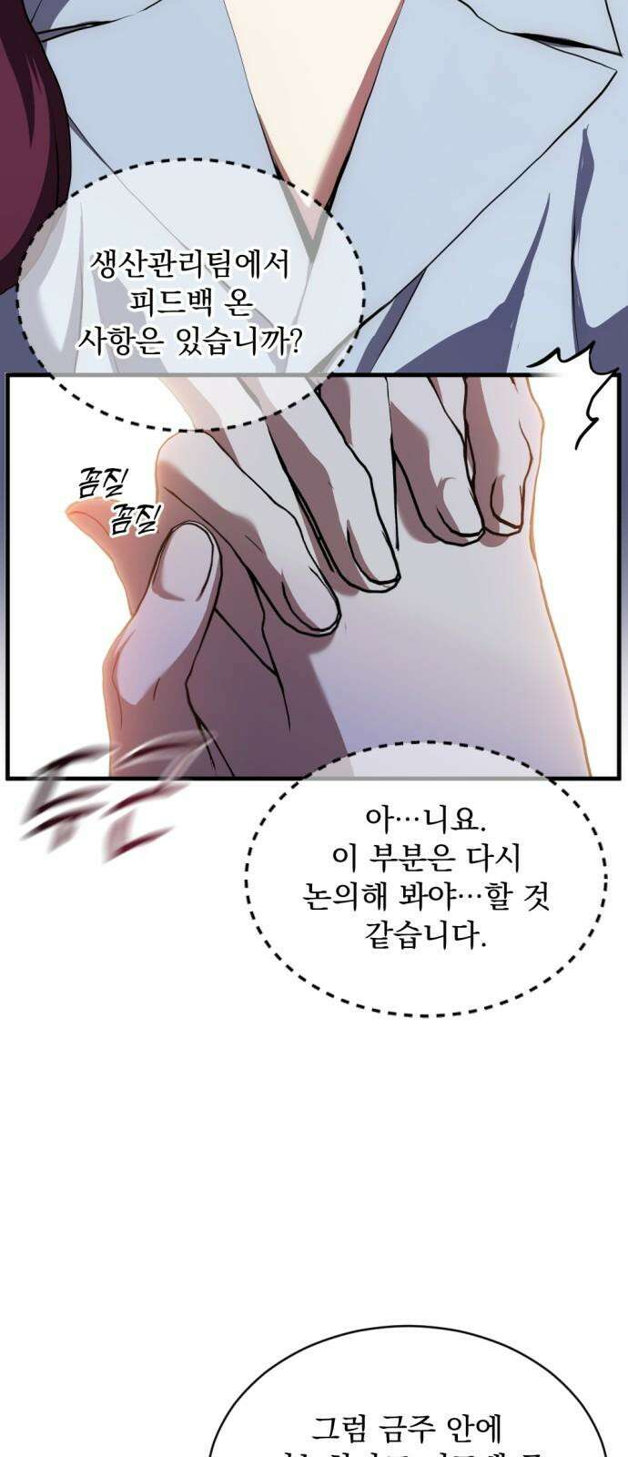 첫날밤만 세 번째 86화 7