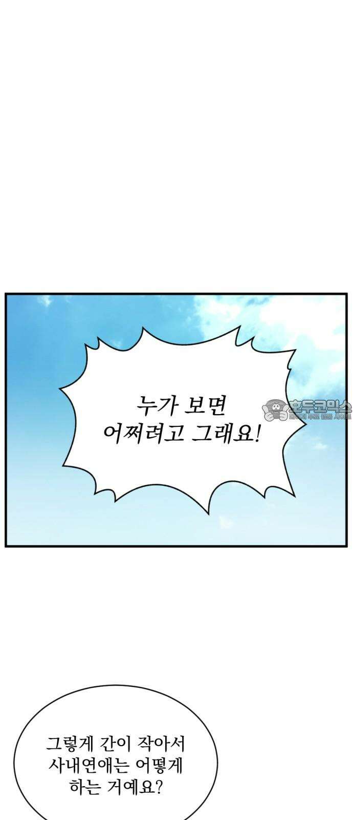 첫날밤만 세 번째 86화 9