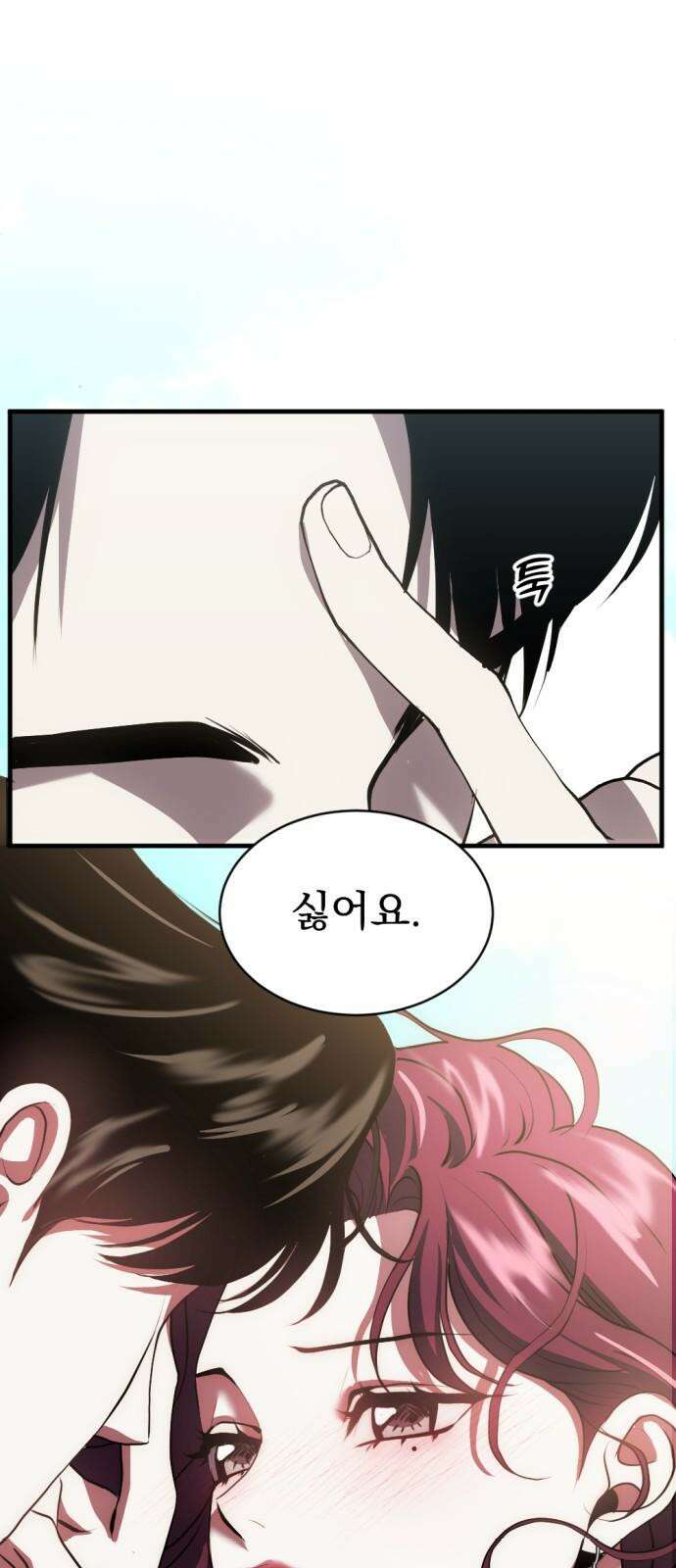 첫날밤만 세 번째 86화 11