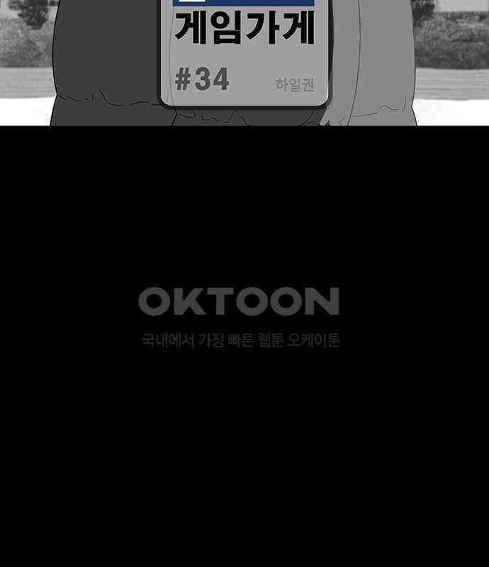 이발소 밑 게임가게 34화. 연 2