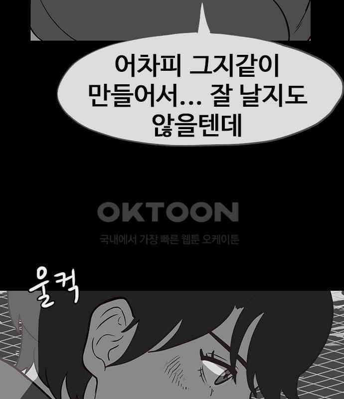 이발소 밑 게임가게 34화. 연 19