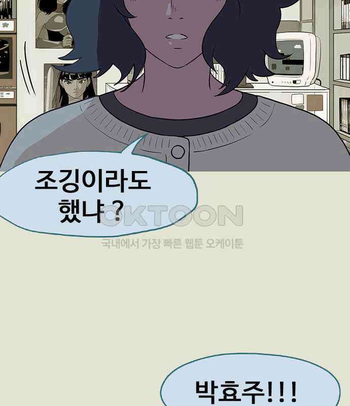 이발소 밑 게임가게 34화. 연 41