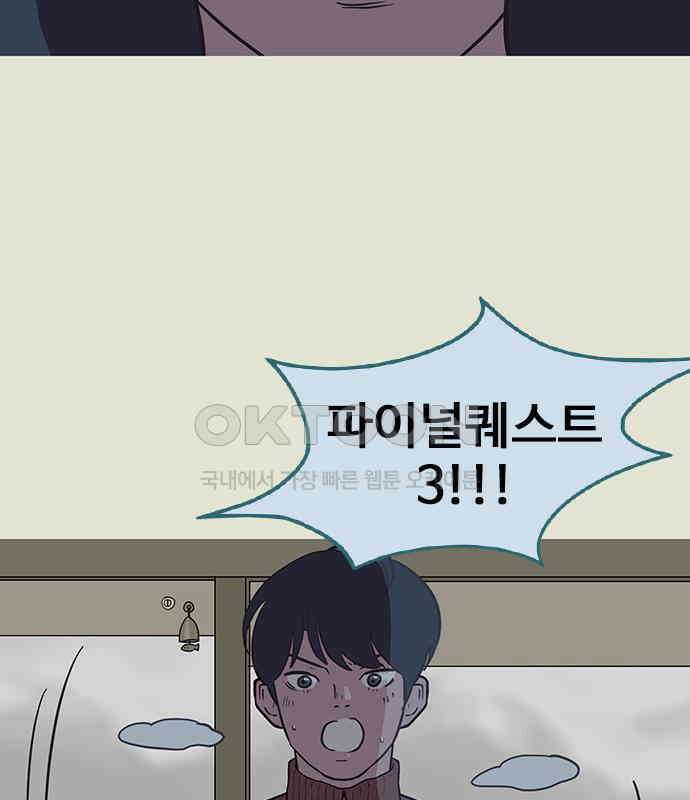 이발소 밑 게임가게 34화. 연 44