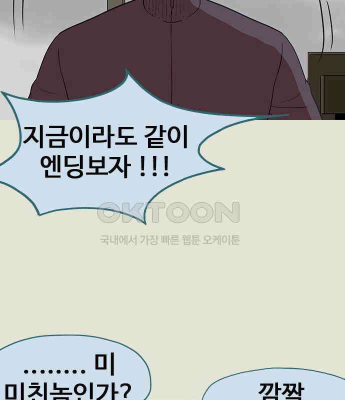 이발소 밑 게임가게 34화. 연 45