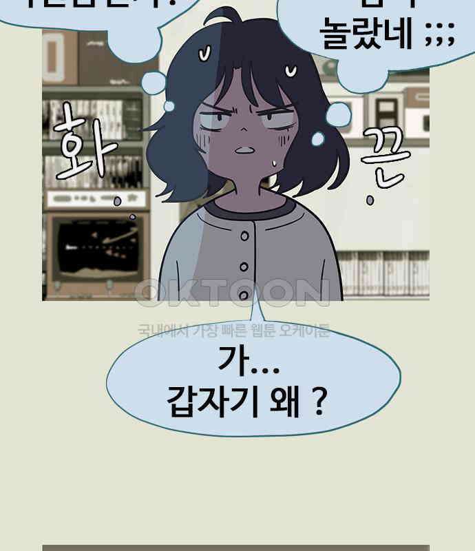 이발소 밑 게임가게 34화. 연 46
