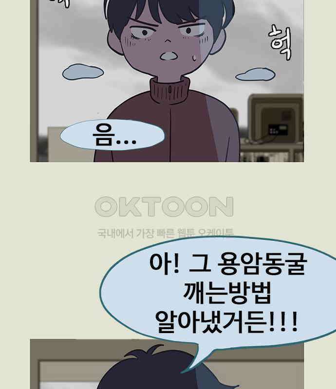 이발소 밑 게임가게 34화. 연 48