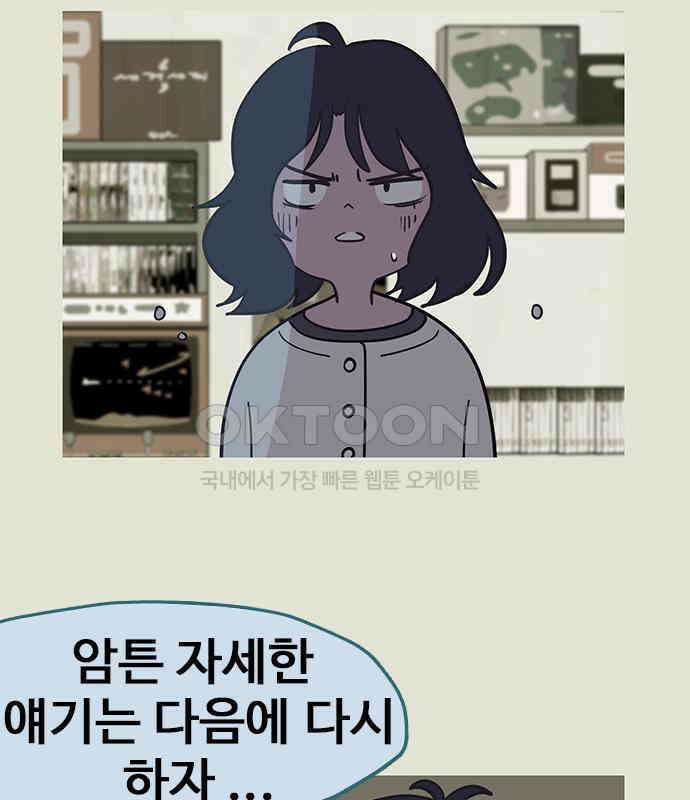 이발소 밑 게임가게 34화. 연 50
