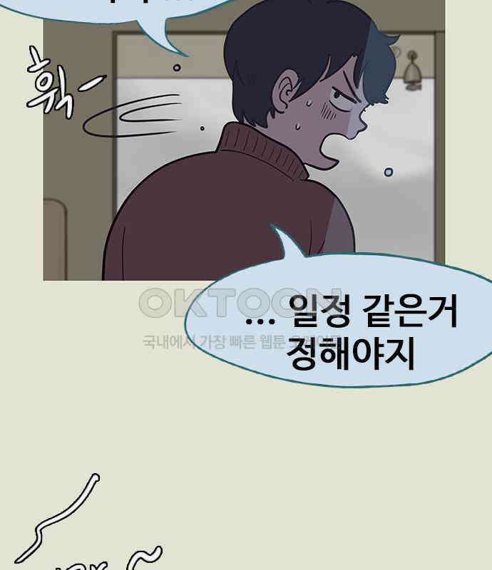 이발소 밑 게임가게 34화. 연 51