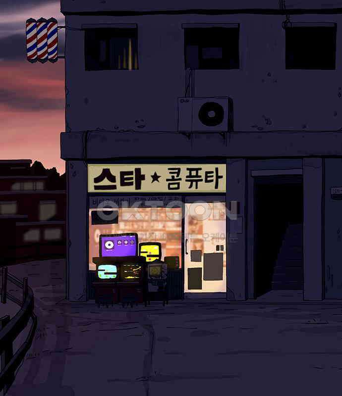 이발소 밑 게임가게 34화. 연 56