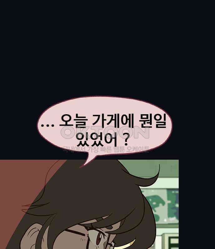 이발소 밑 게임가게 34화. 연 72