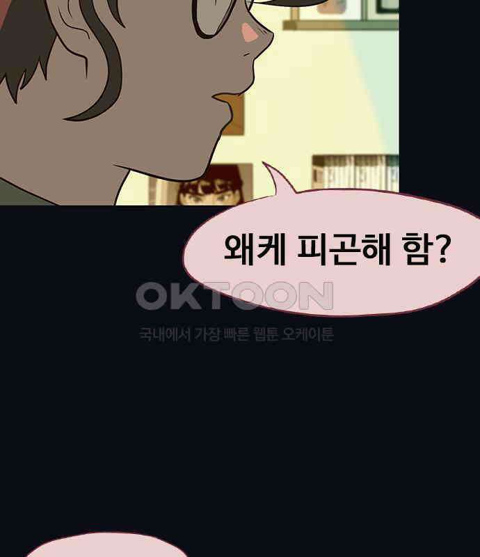 이발소 밑 게임가게 34화. 연 73