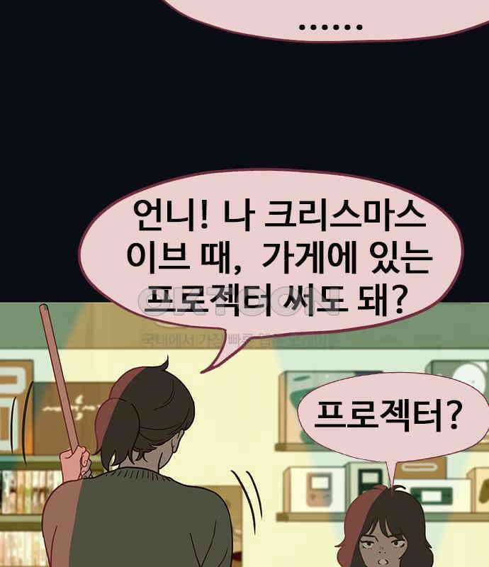 이발소 밑 게임가게 34화. 연 75