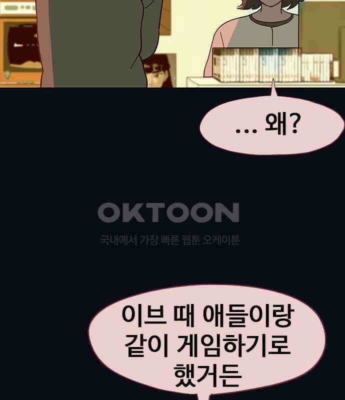 이발소 밑 게임가게 34화. 연 76