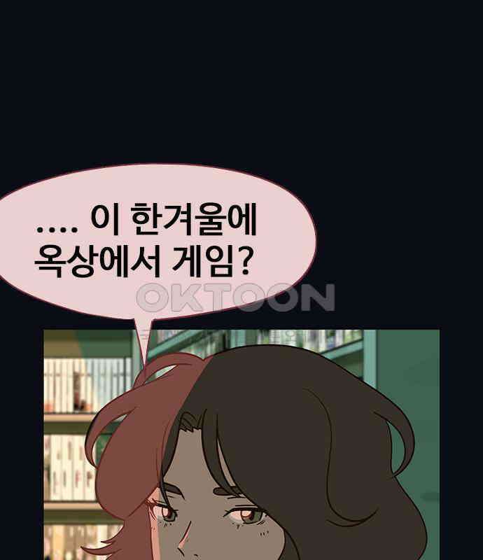 이발소 밑 게임가게 34화. 연 78