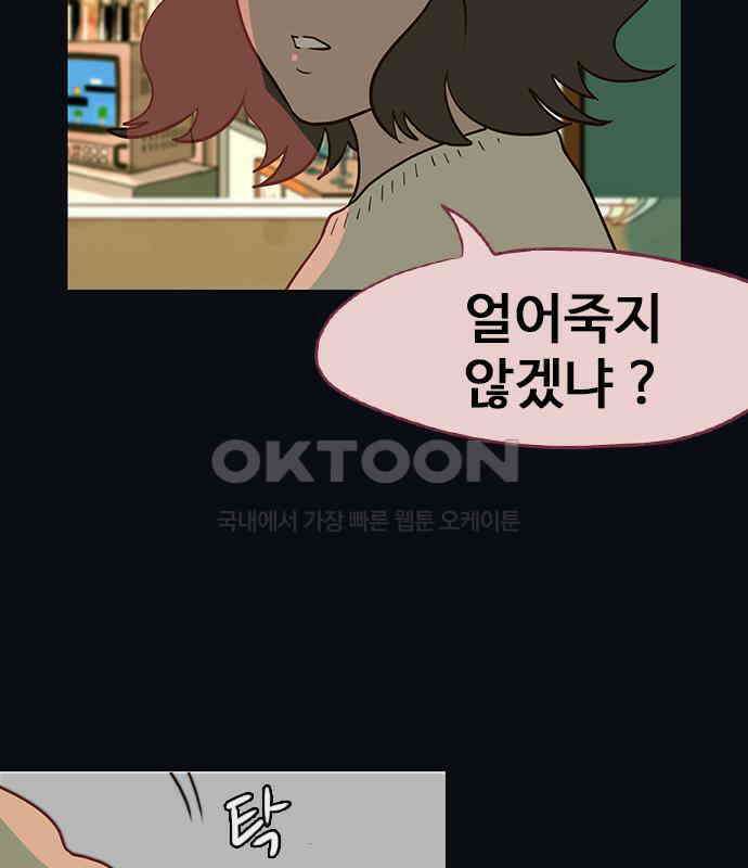 이발소 밑 게임가게 34화. 연 79