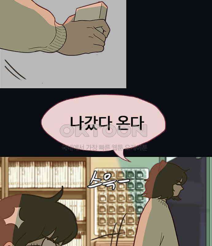 이발소 밑 게임가게 34화. 연 80