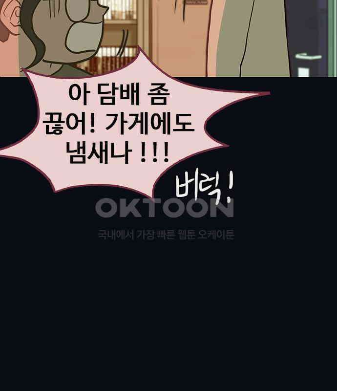 이발소 밑 게임가게 34화. 연 81