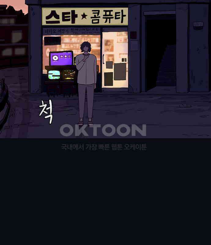 이발소 밑 게임가게 34화. 연 83