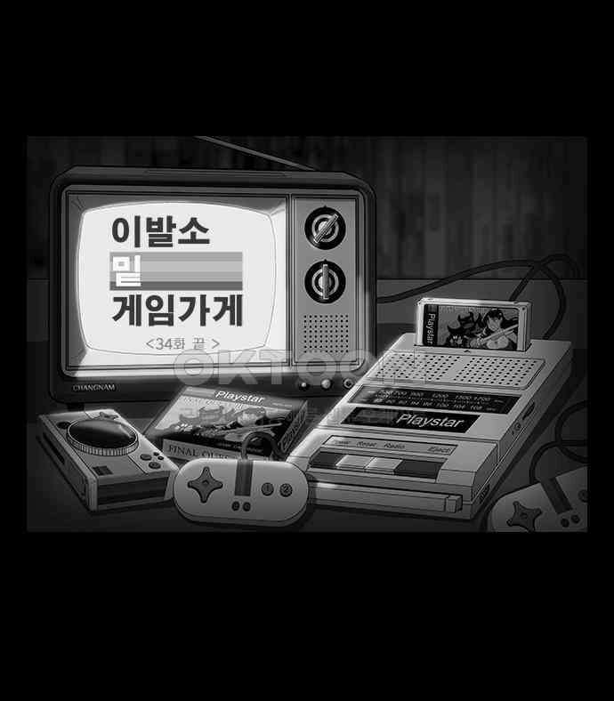 이발소 밑 게임가게 34화. 연 140