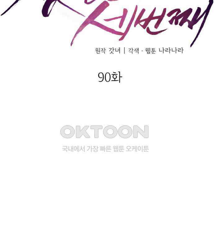 첫날밤만 세 번째 90화 27